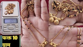 light weight latest gold mangalsutra designs gold mangalsutra mini ganthan design [upl. by Washko287]