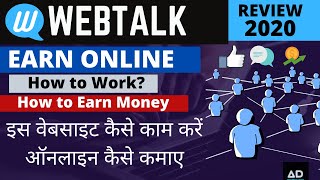 Webtalk Earn Money Online From Webtalk platformHow it Workcash Reward program payment 2020Hindi [upl. by Gnouhk600]