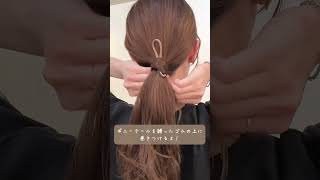 ヘアゴム隠しの裏技でいつものアレンジがさらに可愛くなります♡超簡単にこなれ感が出るゴムの隠し方を紹介！ [upl. by Doowyah]