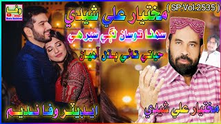 Sohrna Tosan Lahe Ser He Hayati Tai Badhal Aheyan  Mukhtiyar Ali Sheedi Old Sindhi Songs Vol 2535 [upl. by Nyltiac]