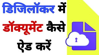 How to Use Digilocker Locker App in Hindi  Technical Anil [upl. by Emlin]