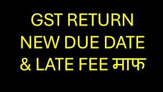 GST RETURN NEW DATE NOTIFIED AND LATE FEE माफ [upl. by Hebrew]