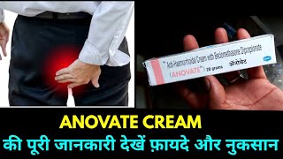 ANOVATE CREAM USE IN HINDI  ANOVATE OINTMENT USES IN HINDI [upl. by Aener]