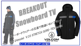 VCO STRETCH GORETEX jacket 2324 VOLCOM スノーボードウェア「ボルコムウェアーのご紹介」 [upl. by Retrac]