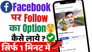 Facebook Followers Settings  How To Add Follow Button on Facebook AccountProfile 2024 [upl. by Son]