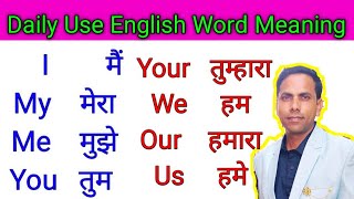 Most Important English words meaning  vocabulary  learn 50 essential English vocabulary [upl. by Giulietta]