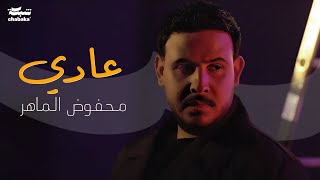 Mahfoud Almaher  3adi Official Music Video  محفوض الماهر  عادي [upl. by Ahselat]