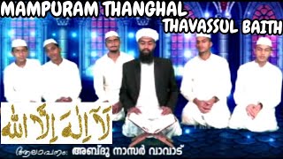 MAMPURAM THANGHAL THAVASSUL BAITH VIDEO SINGER  ABDHUNASAR VAVAD USTHADH [upl. by Annazus]