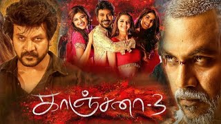 Kanchana 3 Full Movie In Tamil 2019  Raghava Lawrence Oviya Nikki Tamboli  Review amp Best Facts [upl. by Tomlin]