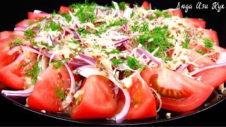 🍅Крутая ЗАКУСКА салат с помидорами Быстро Вкусно Люда Изи Кук рецепты салатов на день рождения [upl. by Yoreel]