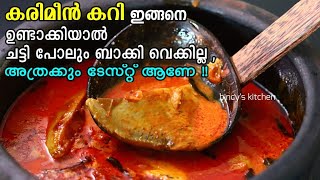 നാടൻ കരിമീൻ കറി പൊളി ടേസ്റ്റ്  Karimeen Paal Curry  Kerala Style Karimeen Curry  Karimeen Recipe [upl. by Mayman]