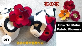 DIY 布のコサージュ 卒業 入園 花飾り fabric flower マリメッコ [upl. by Htidirrem]