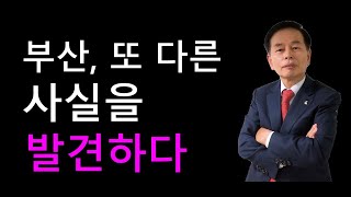 김동수 교수 부산 북구 갑 투표 분석 전재수 VS 서병수 또 다른 사실을 발견하다 [upl. by O'Toole599]