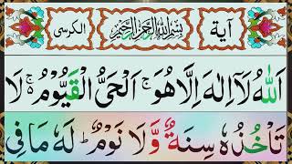 Ayatul Kursi Full Beautiful Quran Recitation With Urdu Translation  Tilawat  آیت الکرسی [upl. by Davy]