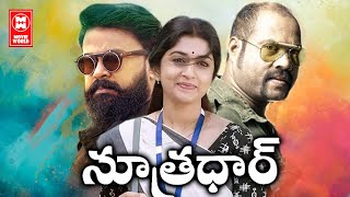 New Telugu Dubbed Full Movie  Soothradharan Telugu Full Movie  Latest Telugu Movies 2023 [upl. by Eltotsira]