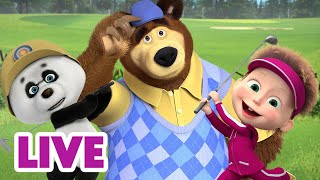 🔴 LIVE Mascha und der Bär 🙈😁 Laute Kinder 📺 Zeichentrickfilme für Kinder [upl. by Diskson]