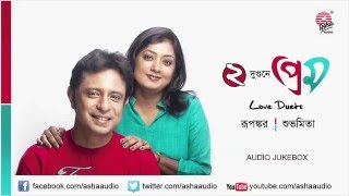 Dui Dugune Prem  Rupankar  Subhamita  Audio Jukebox [upl. by Weibel]