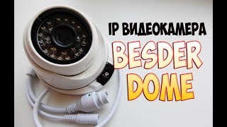 Обзор настройка подключение BESDER DOME IP видеокамера наблюдения [upl. by Jalbert]