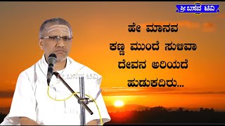 SRI BASAVA TV  ಶ್ರೀ ಬಸವ ಟಿ ವಿ  PRAVACHANA  ಪ್ರವಚನ  ಪೂಜ್ಯಶ್ರೀ ಈಶ್ವರ ಮಂಟೂರ್  ESHWAR MANTOOR [upl. by Yniar]