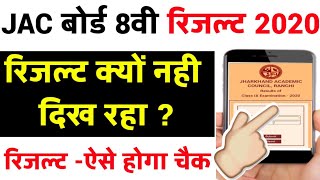 JAC 8th RESUTL 2020 KAISE DEKHE  Jharkhand 8th Result 2020 how to DOWNLOAD Result 2020 [upl. by Liss]