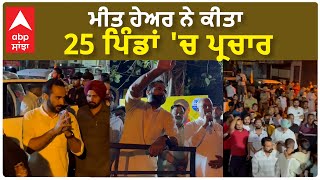 Sangrur Hot Seat  AAP Candidate Meet Hayer ਨੇ ਕੀਤਾ 25 ਪਿੰਡਾਂ ਚ ਪ੍ਰਚਾਰ [upl. by Selestina]