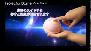 Projector Dome  Star Map プロジェクタードームスターマップ [upl. by Enyal]