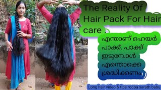 The reality of Hair pack for hair care  എന്താണ് ഹെയർ പാക്ക് ഇടുമ്പോൾ എന്തൊക്കെ ശ്രദ്ധിക്കണം [upl. by Dent804]