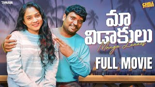 Maa Vidaakulu Full Movie  Wirally originals  ChillStoriesWirally  Tamada Media prasadbehara [upl. by Adamok359]