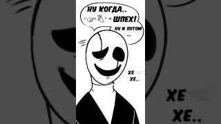 Гастер undertale sans комикс андертейл санс озвучка комикс gaster undertalecomic [upl. by Rick]