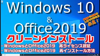 Windows10とOfficeをクリーンインストールamp再認証。ダウンロード方法を詳しく解説 [upl. by Pantia]