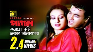 Pagol Korecho Tumi  পাগল করেছো তুমি  Manna amp Purnima  Moner Sathe Juddho [upl. by Daphne56]