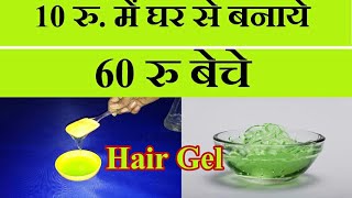 How to make Hair Gel at home  Business Idea  Home and Business recipe [upl. by Aisital]