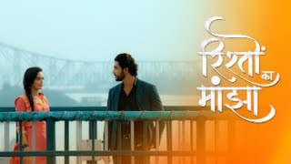 rishton ka manjha episode 1 season 1 [upl. by Dall]