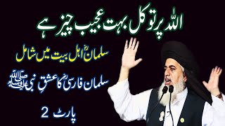 Allama Khadim Hussain Rizvi Most Emotional Bayan 2022  Allah par tawakal bht ajeeb  salman farsi 2 [upl. by Tarsuss]