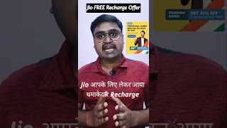 Jio FREE Recharge Offer 🤑 Freedom Offer  Jio Airfiber Freedom Offer shorts [upl. by Zoller]