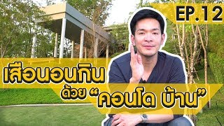 เป็นเสือนอนกิน ด้วยคอนโดและบ้าน  Money Matters EP12 [upl. by Atalanta789]