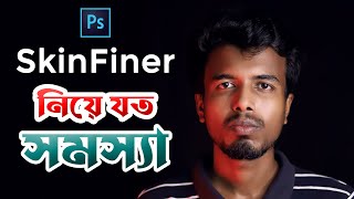 SkinFiner নিয়ে যত সমস্যা  Photoshop Skin Retouching Plugin  Photoshop tutorial 2023  Amit editz [upl. by Atilahs]