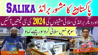 Sewing Machine Price In Pakistan 2024Silai Machine Price in Pakistan 2024Best Sewing Machines 2024 [upl. by Sievert]