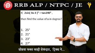 trigonometry  short tricks series govtjobs rrbntpc rrbalp rrbgroupd pyq [upl. by Schnabel423]