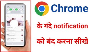 Chrome ki notification kaise band kare  mobile par faltu massage kaise band kare [upl. by Ymirej]