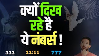 आपको Angels नंबरों से क्या बोलना चाहते हैं  Unlocking Angelic Secrets 👼🔮 [upl. by Ayojal]