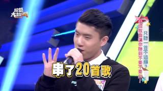 3分鐘串20首歌！！【KTV金曲組合！】黃譽韶自編串燒歌 綜藝大熱門 [upl. by Coney]