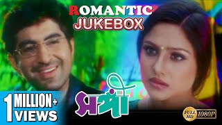 SANGEE সঙ্গী  ROMANTIC JUKEBOX PART 1  JEET  PRIYANKA TRIVEDI  ECHO BENGALI MOVIES [upl. by Eissim]