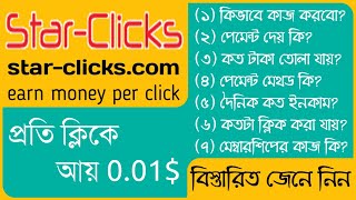 Starclickscom Review  Fake or Real  How to Work  Details  iTSharif [upl. by Sorips]