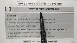 5th Scholarship Marathi पाचवी शिष्यवृत्ती परीक्षा मराठी प्रकरण 1 ले उतारा व त्यावर आधारित प्रश्न [upl. by Nollad]