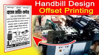 Handbill design and Offset Printing Machines হ্যান্ডবিল ডিজাইন ও অফসেট মেশিনে প্রিন্ট করা দেখুন [upl. by Ellehcirt]