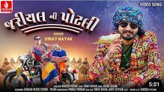 Vinay Nayak New Song  Jariyal Ni Potali 4K Video Song  Gujarati song New 2024 Jhankar Music [upl. by Nara]