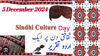 5 December  culture day  Speech 2024  parhaikamarkaz2 [upl. by Anilet]