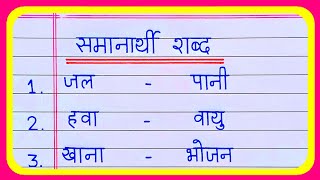 20 Samanarthi Shabd in Hindi  Samanarthi Shabd  Samanarthi Shabd hindi mein  Synonyms in Hindi [upl. by Ahsienot]