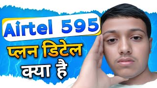 airtel 595 plan details  airtel 595 plan  airtel 595 plan details in hindi airtel 595 recharge [upl. by Cirdla]